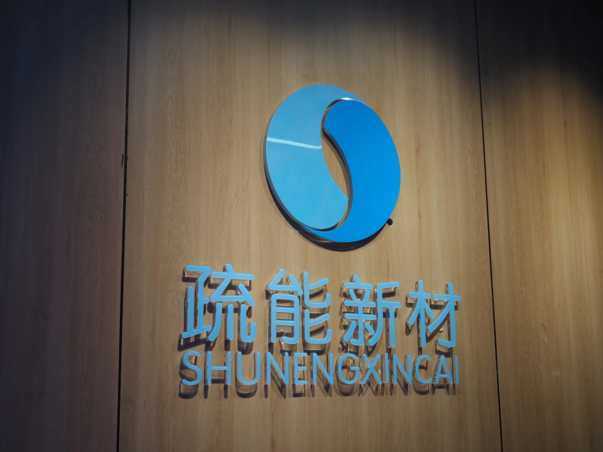 Company sign at DSAN NEW MATERIALS