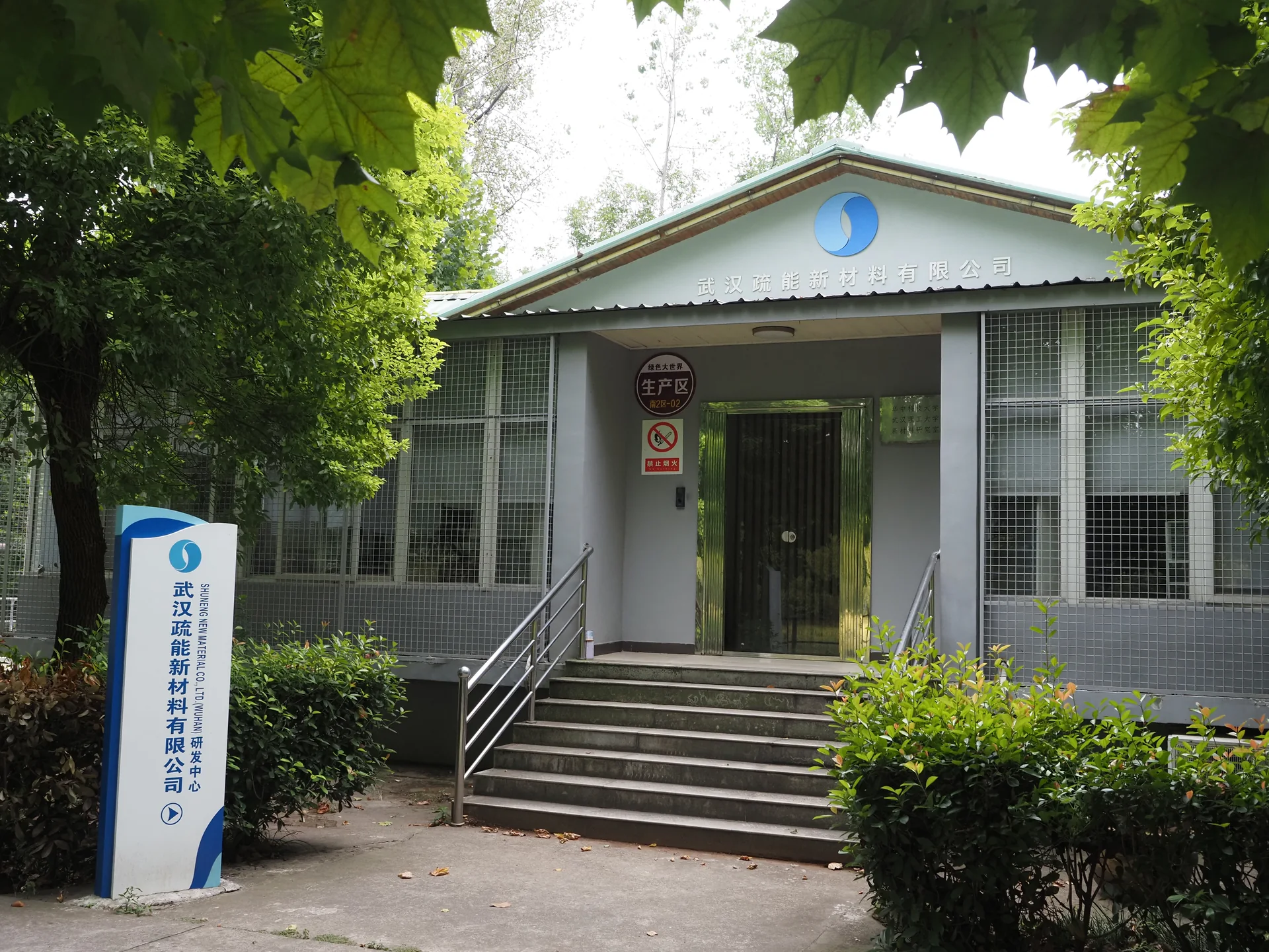 Entrance to the DSAN company premises, with company signage